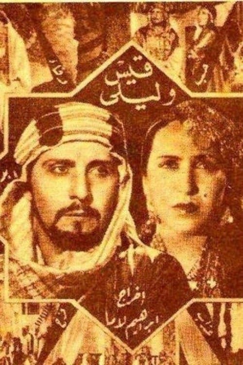 Poster for Qais and Laila