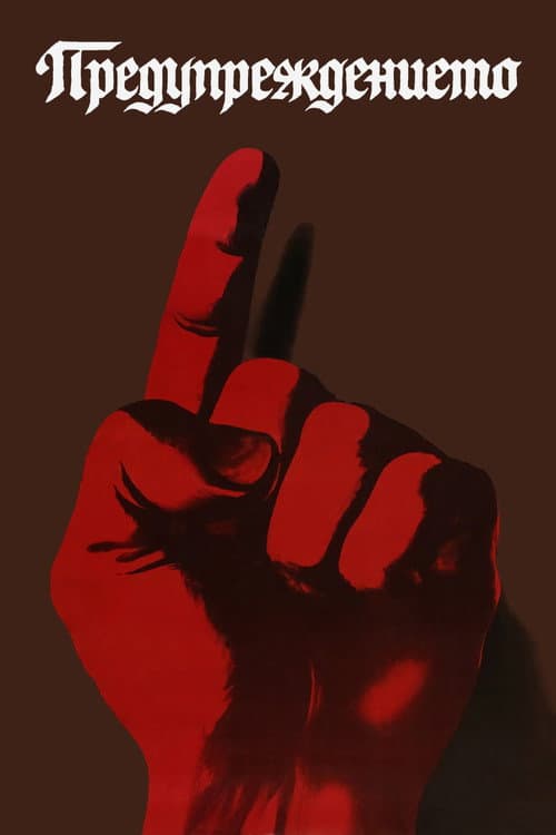 Poster for The Warning