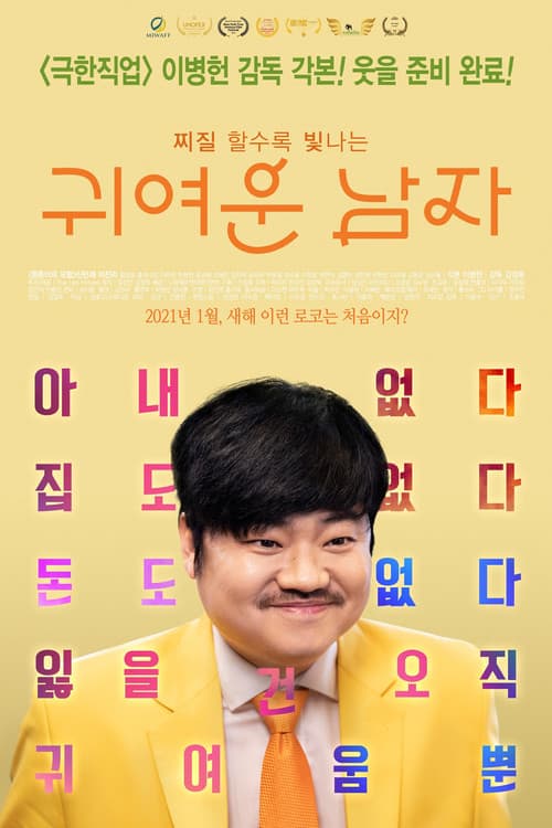 Poster for Cute Man
