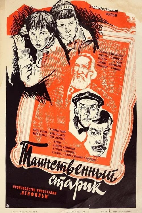 Poster for The Mysterious Old Man