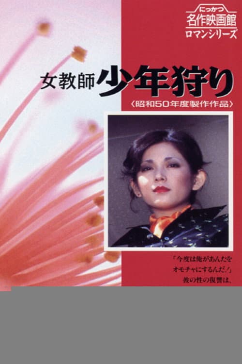 Poster for The Goddess in the Boys' School