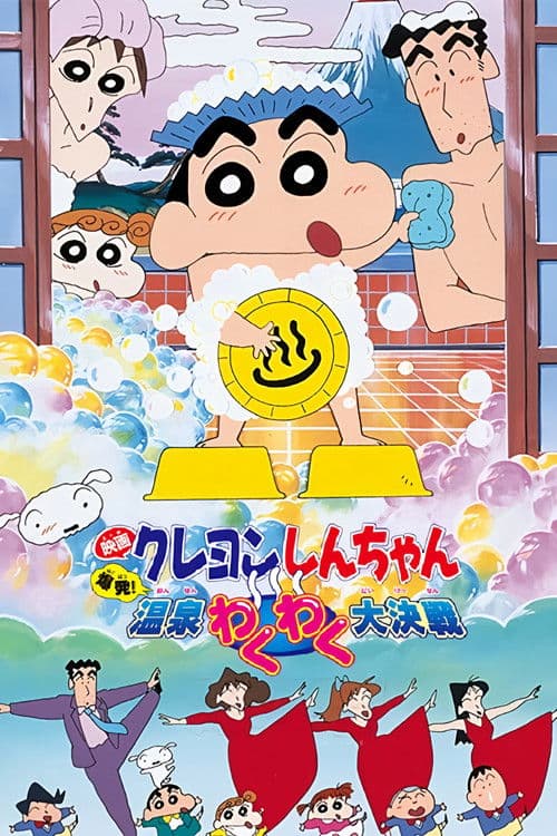 Poster for Crayon Shin-chan: Explosion! The Hot Spring's Feel Good Final Battle