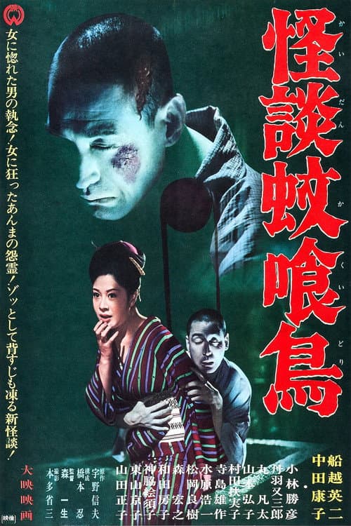 Poster for The Old Temple Well