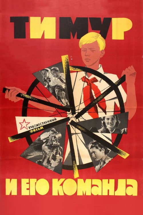 Poster for Timur and His Team