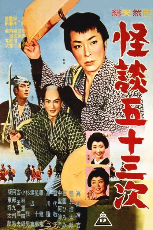 Poster for Ghost of the 53 Stations