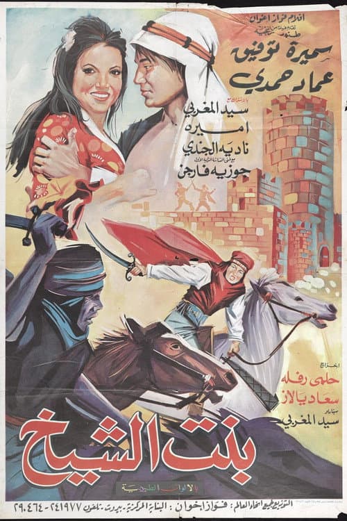 Poster for The Cheikh's Daughter