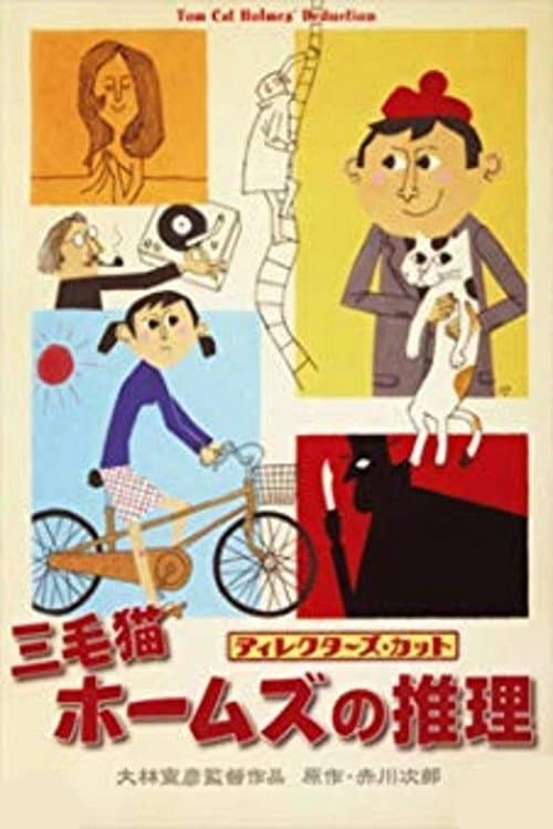 Poster for Tom Cat Holmes' Deduction