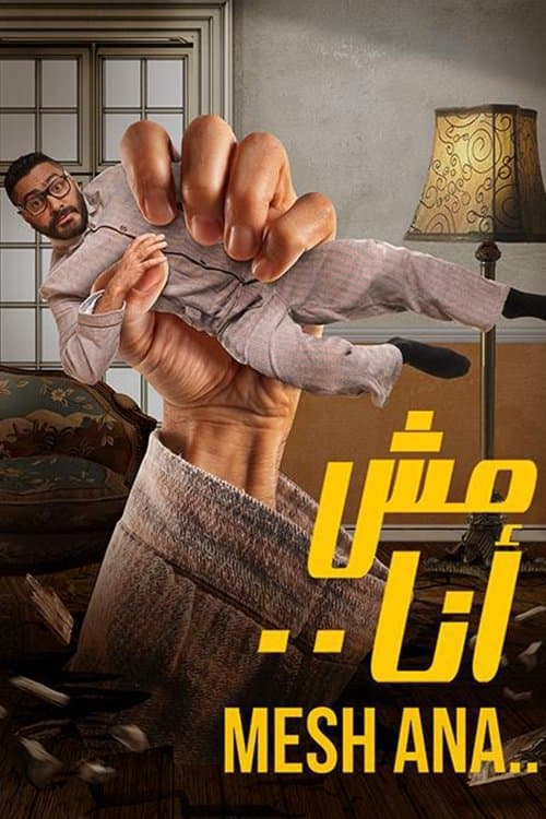 Poster for Not Me