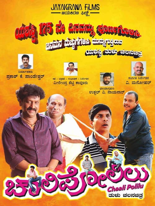 Poster for Chaali Polilu