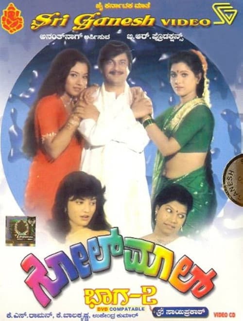 Poster for Golmal Part 2