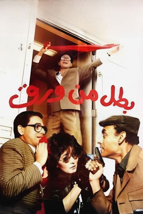 Poster for Hero of Paper