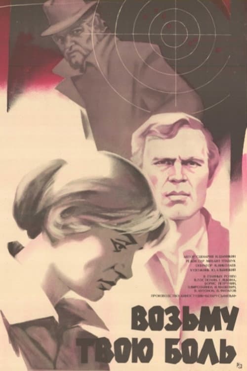 Poster for I'll Take Your Pain