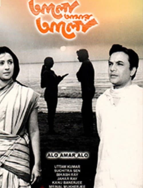 Poster for Alo Amar Alo