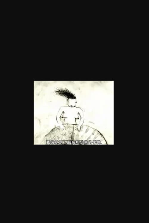 Постер до фільму «I Feel in the Back of My Head...»