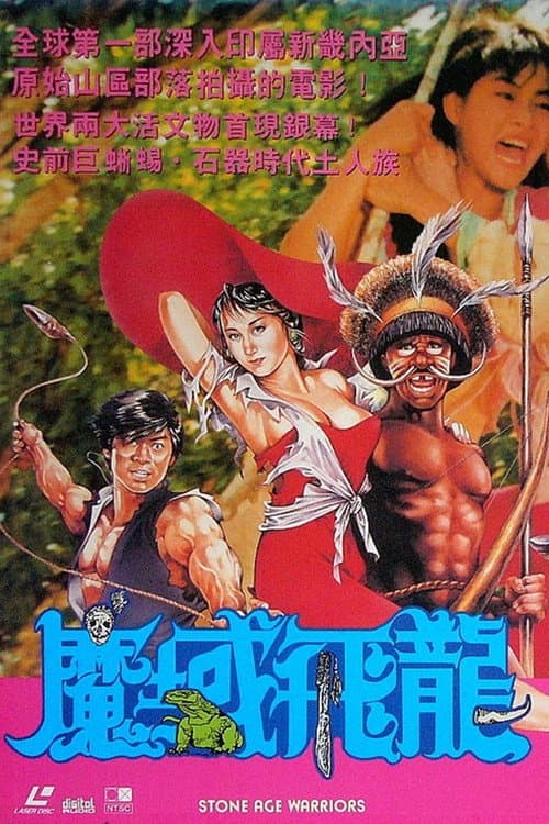 Poster for Stone Age Warriors