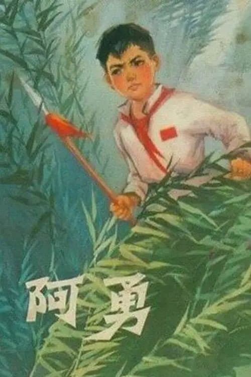 Poster for A Yong