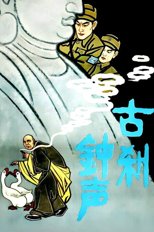Poster for The Bell Rings from an Old Temple