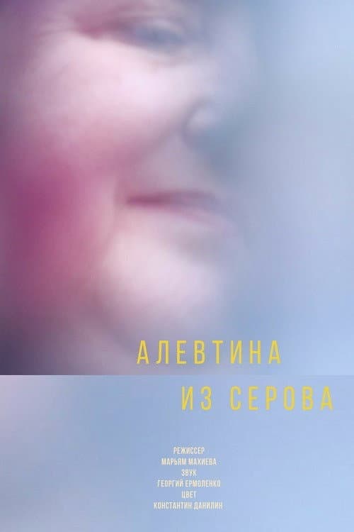 Poster for Actress from Serov