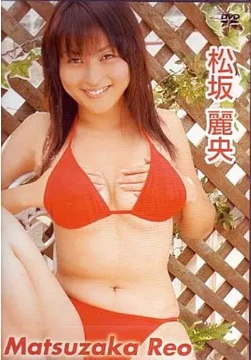 Poster for 松坂麗央