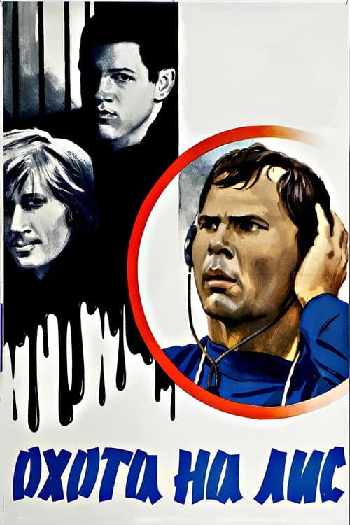 Poster for A Fox Hunt