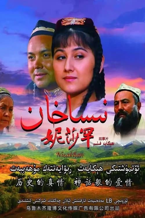 Poster for 妮莎罕