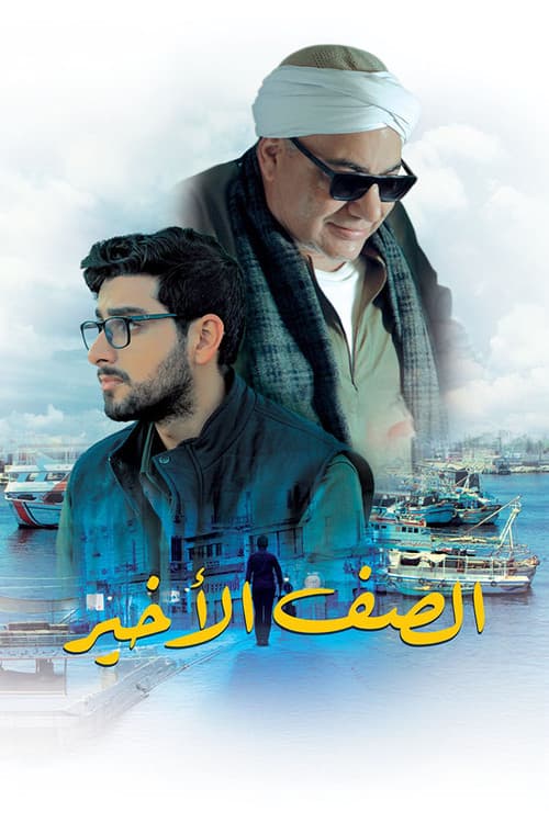 Poster for The Back Row