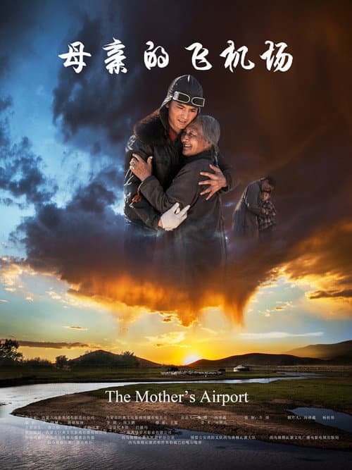 Poster for Mother's Airfield