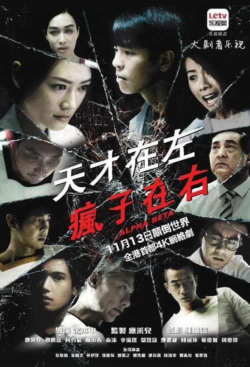 Poster for Alpha Beta