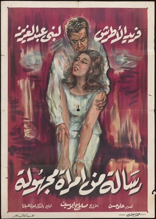 Poster for Letter from an Unknown Woman