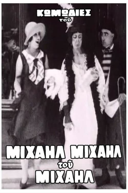 Poster for Concetta's Love Saves Mihail