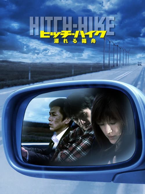 Poster for Hitch-Hike