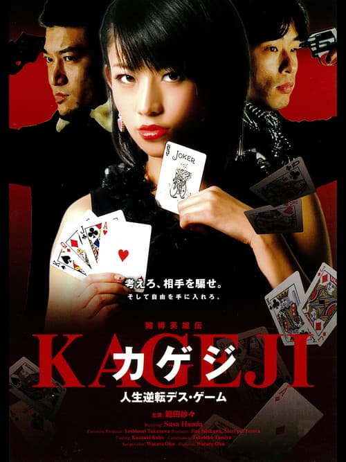 Постер до фільму «Kageji»