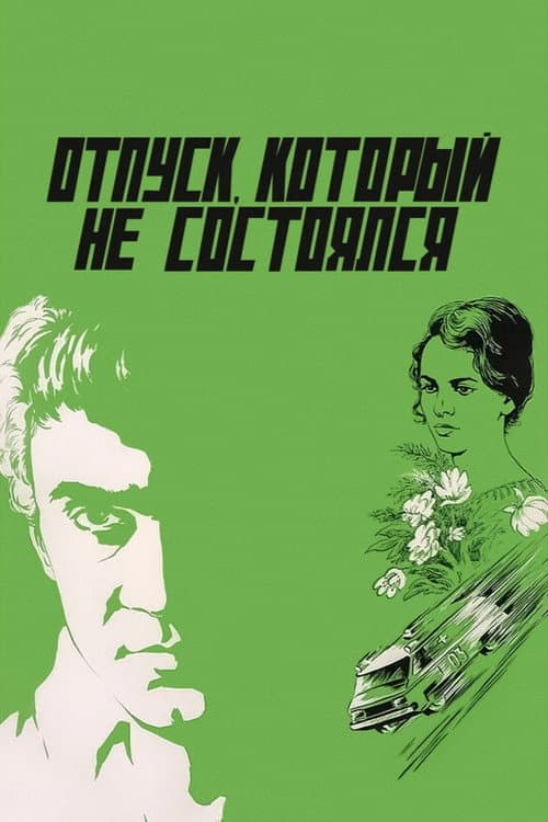 Poster for Vacation That Did Not Take Place