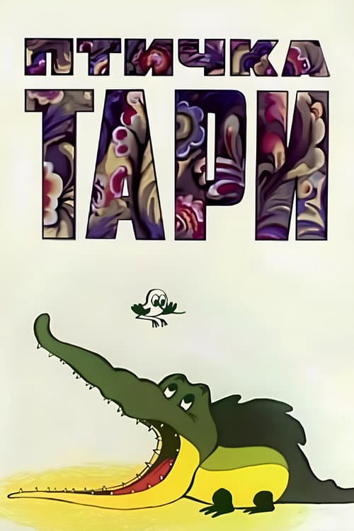 Постер до фільму «Tari the Bird»