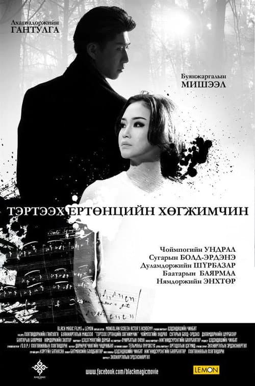 Poster for Musician From the Other World
