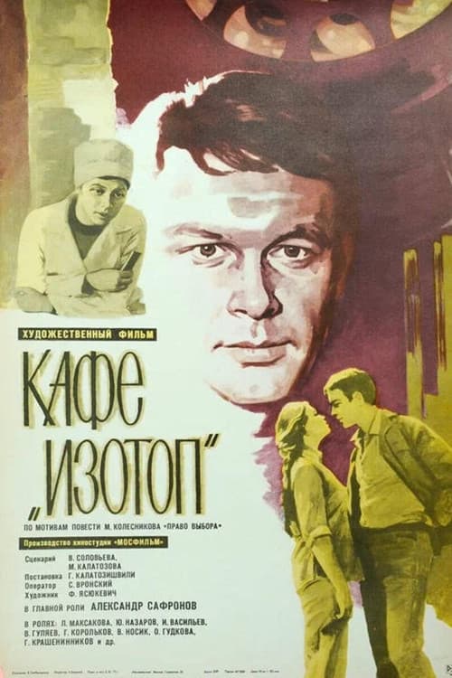 Постер до фільму «Кафе «Ізотоп»»