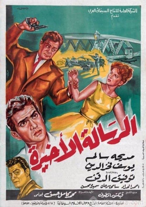 Poster for The Final Message