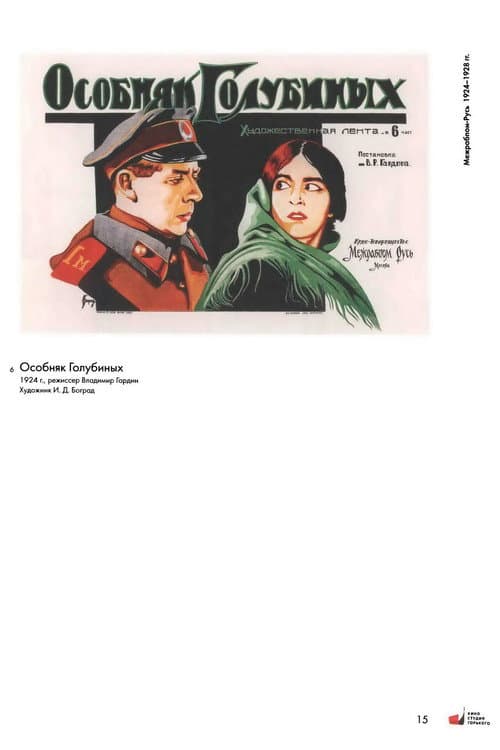 Poster for The House of the Golubins
