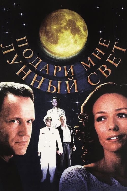 Poster for Give Me the Moonlight