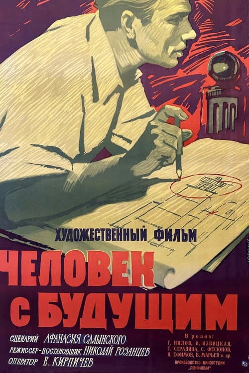 Poster for Man with Future