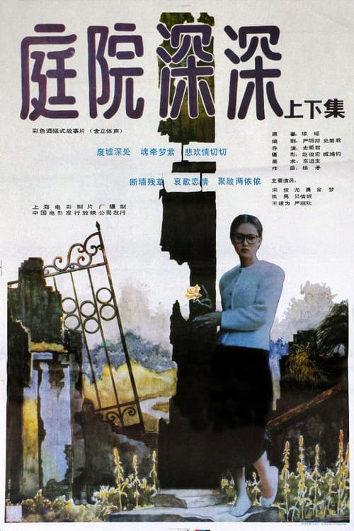 Poster for The Deep Conservatory Garden