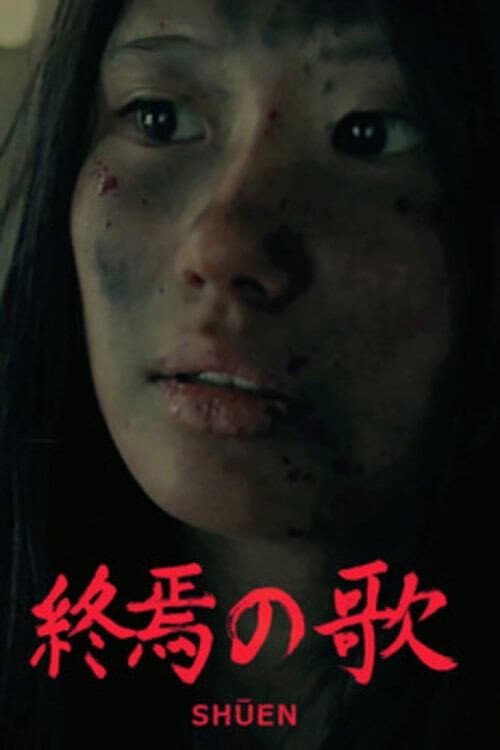 Poster for Shuen