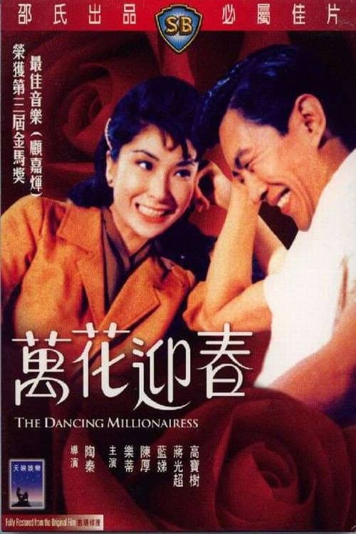 Poster for The Dancing Millionairess