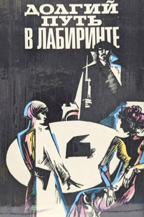 Poster for The Long Road Through the Maze