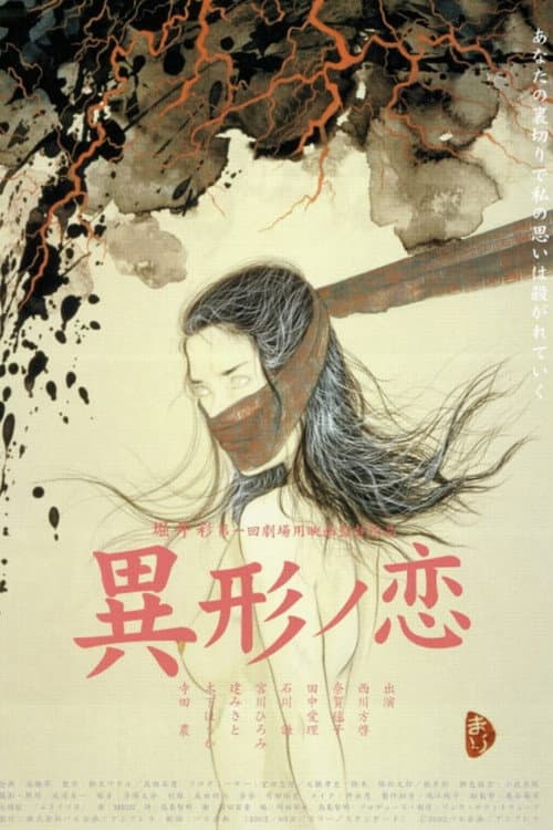 Poster for Igyō no koi