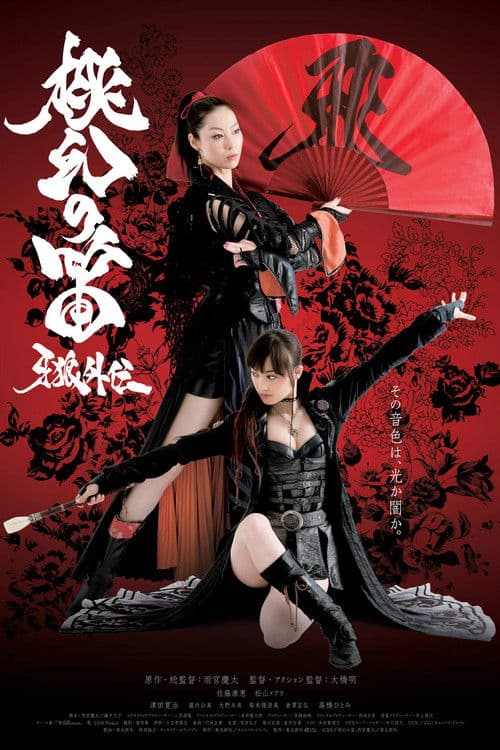 Poster for GARO Side Story: The Tougen Flute