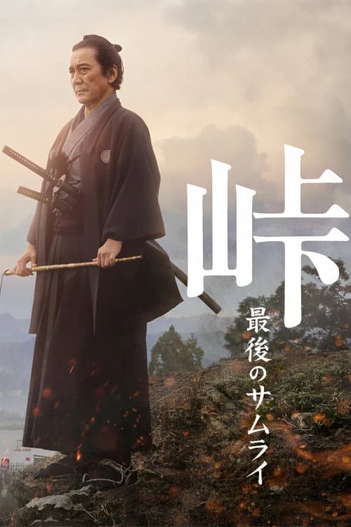 Poster for The Pass: Last Days of the Samurai