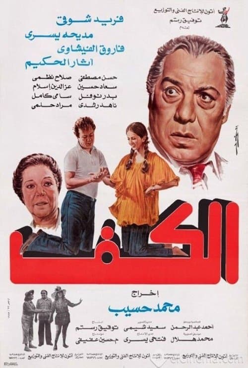 Poster for Palm of the Hand