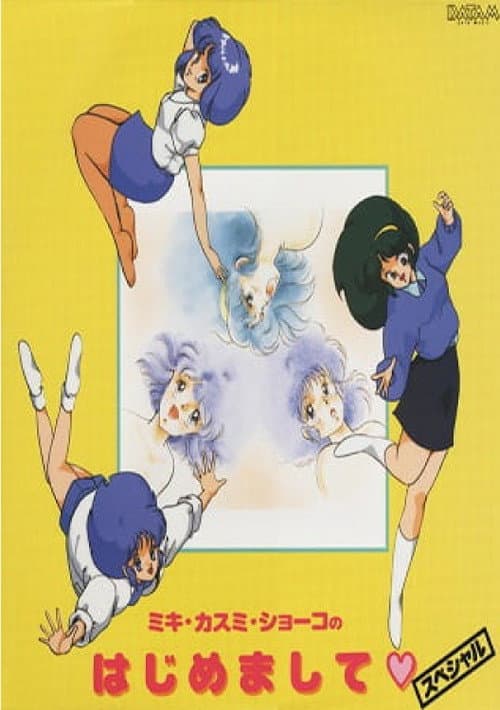Poster for Super Real Mahjong: Kasumi Miki Shouko no Hajimemashite
