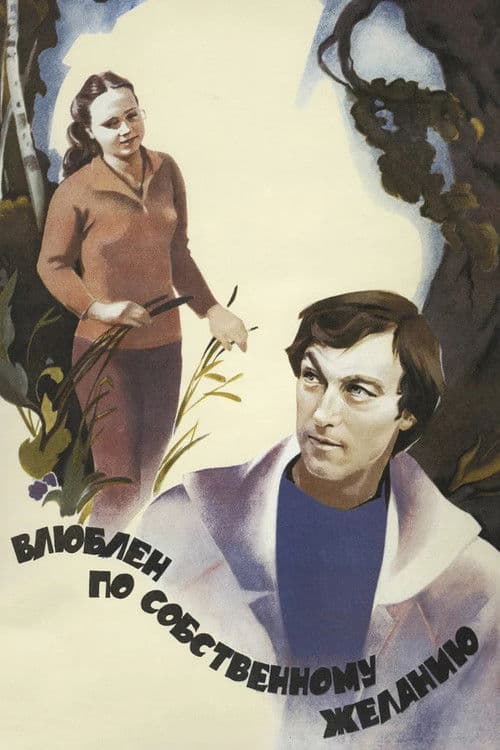 Poster for Love by Request